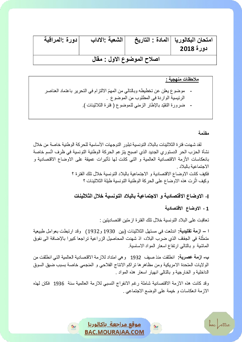 Corrigé controle hist-geo Bac 2018 – Section lettre